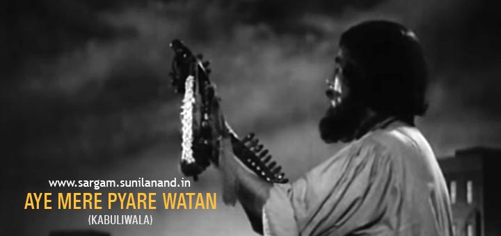 Aye mere pyare watan from kabuliwala full songs harmonium notes