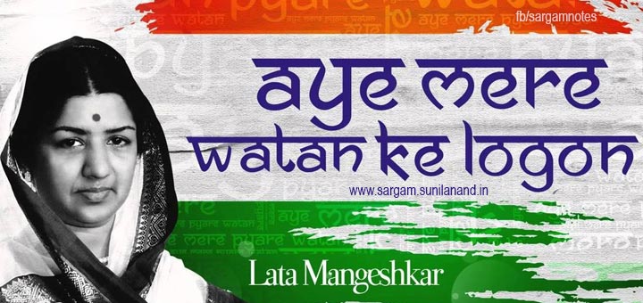 Aye mere watan ke logo patriotic song notes in sargam